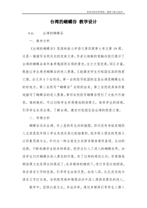 台湾的蝴蝶谷 教学设计_3