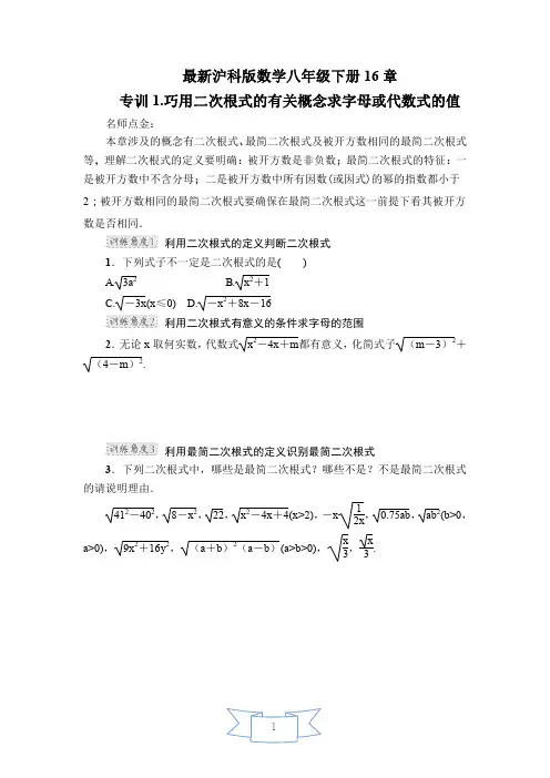 最新沪科版数学八年级下册章节整合提升试题及答案(全册)