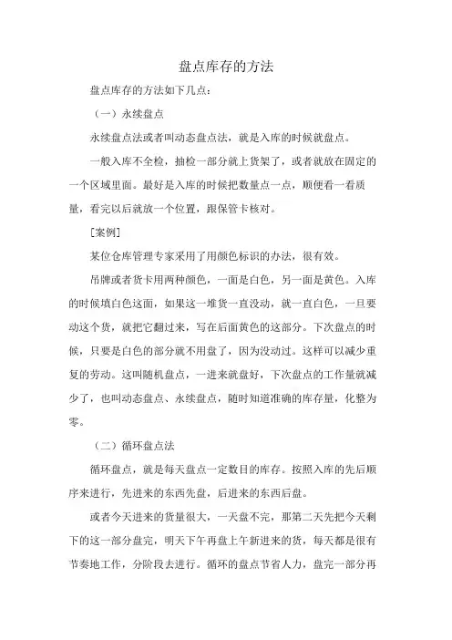 盘点库存的方法