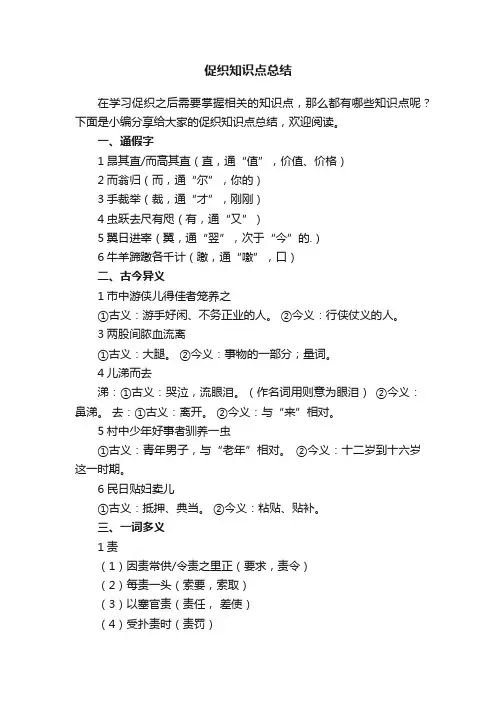 促织知识点总结