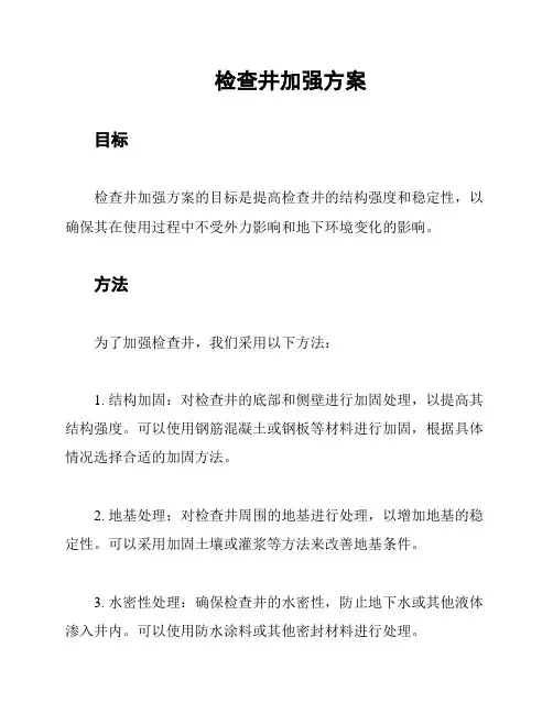 检查井加强方案