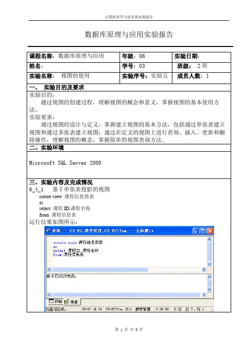 视图的使用---实验报告5
