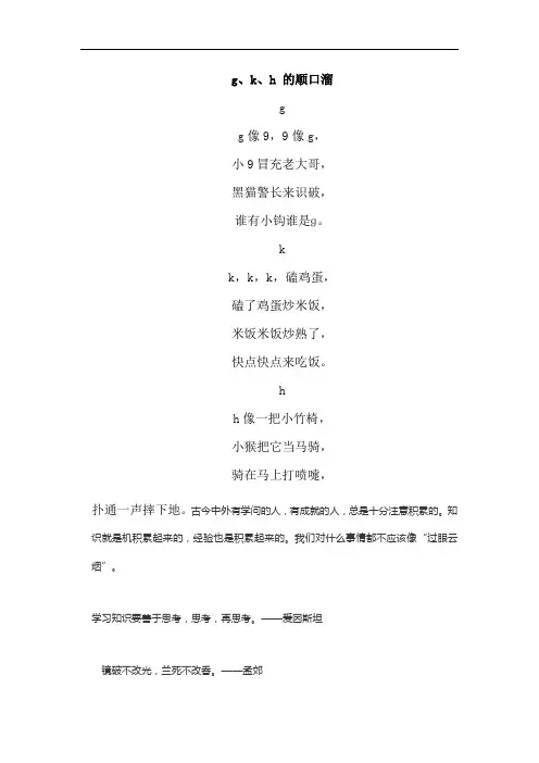 小学语文5. g k h---顺口溜