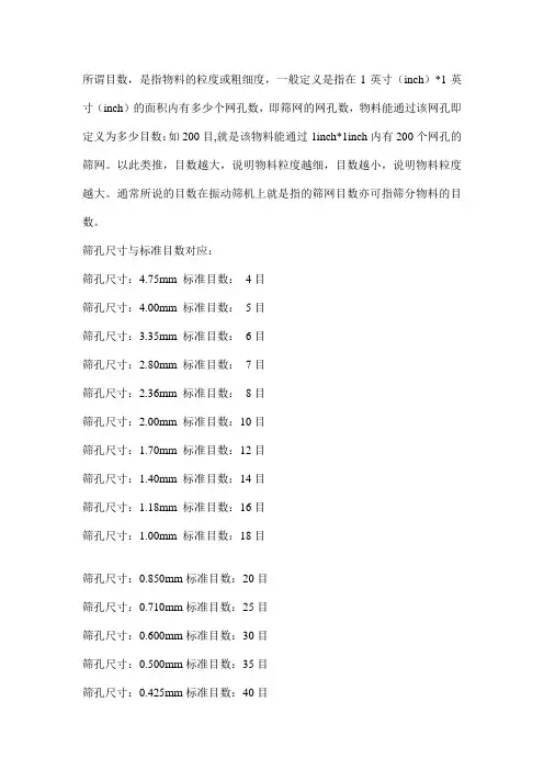 关于孔径“目数”的知识