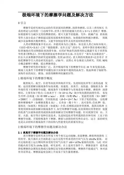 张冬-极端环境下的摩擦学问题及解决方法