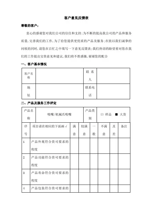 客户意见反馈表样本