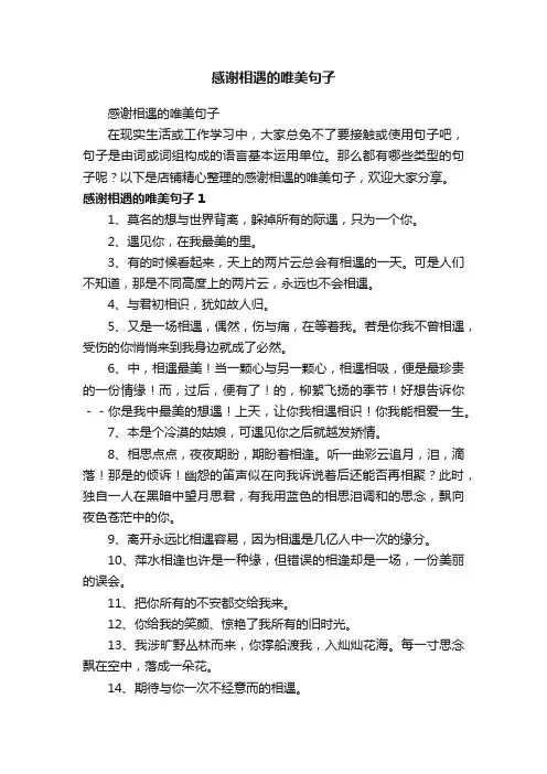 感谢相遇的唯美句子