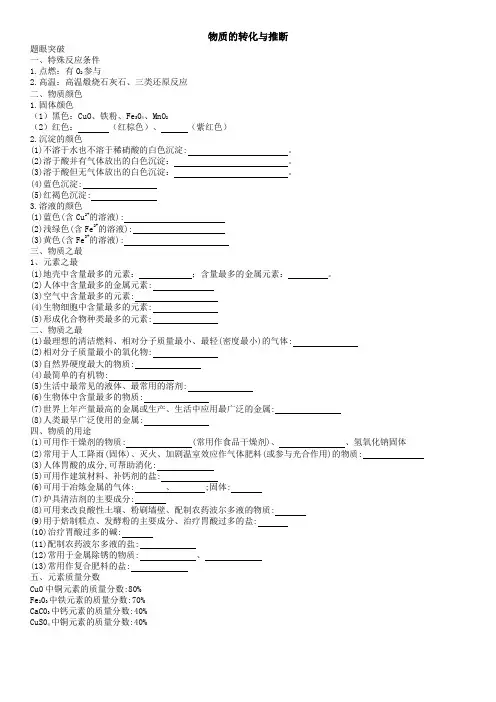 初三化学专题训练《物质的转化与推断》