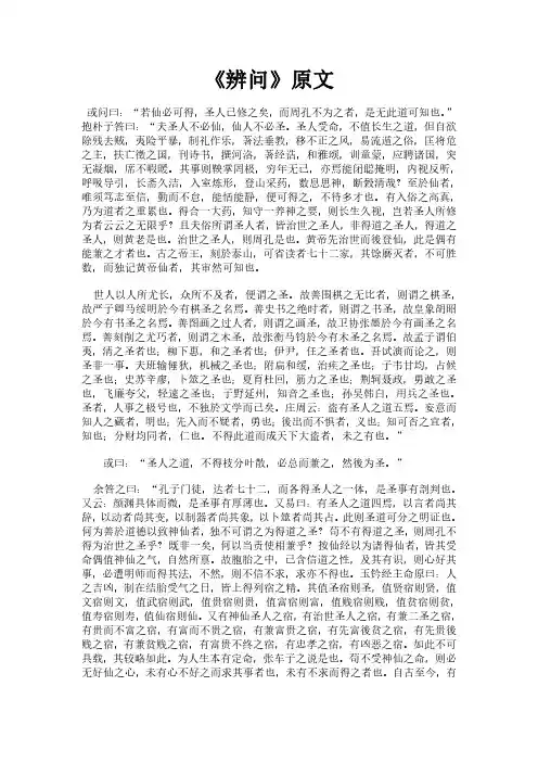 《抱朴子之辨问》完整版原文全文