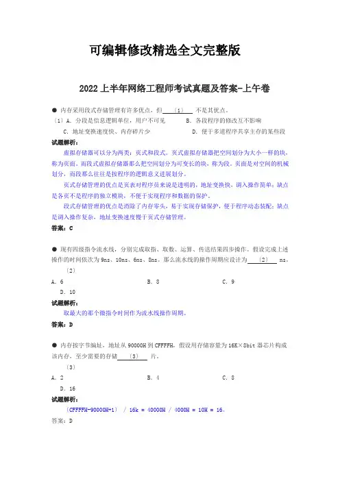 2022上半年网络工程师考试真题及答案-上午卷可修改全文