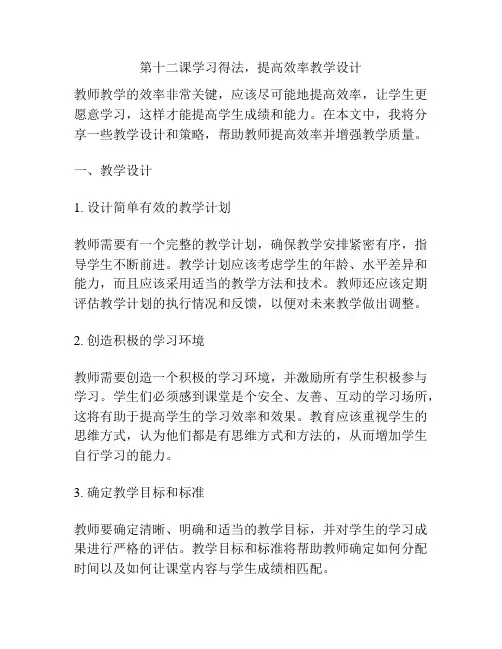 第十二课学习得法,提高效率教学设计