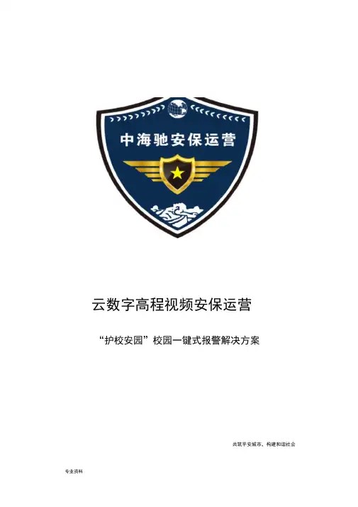 学校一键式报警解决方案(通用)_赣州合万邦