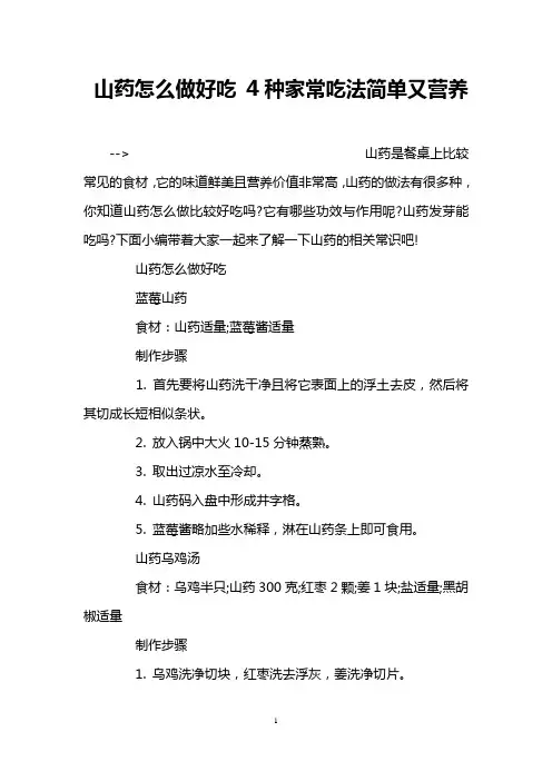 山药怎么做好吃 4种家常吃法简单又营养