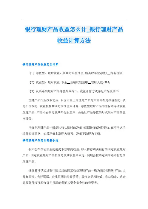 银行理财产品收益怎么计银行理财产品收益计算方法