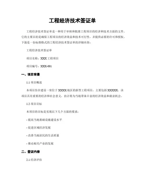 工程经济技术签证单