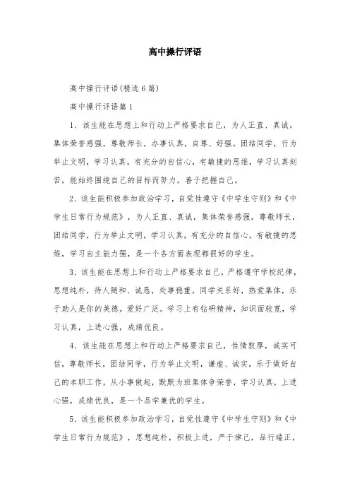 高中操行评语