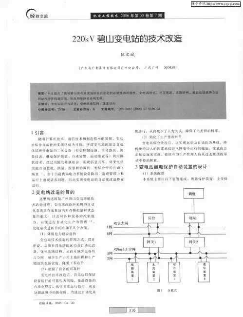220kV碧山变电站的技术改造