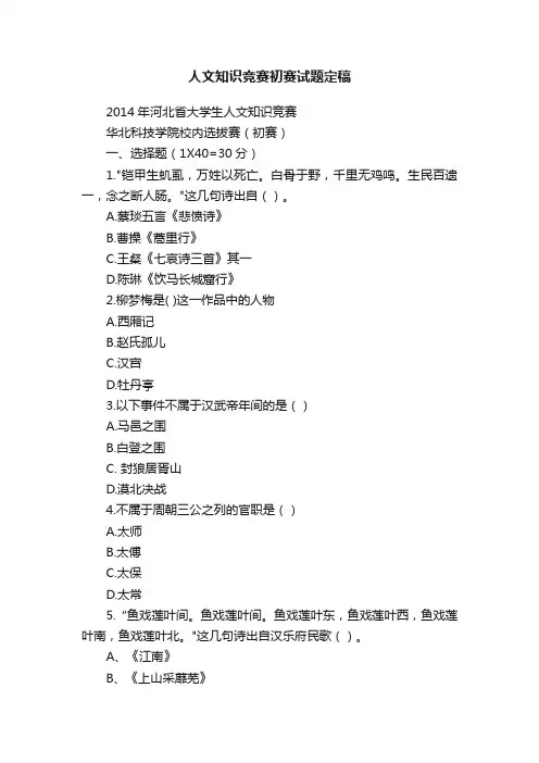 人文知识竞赛初赛试题定稿