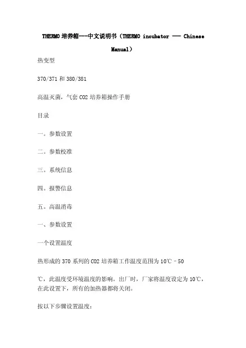 THERMO培养箱---中文说明...