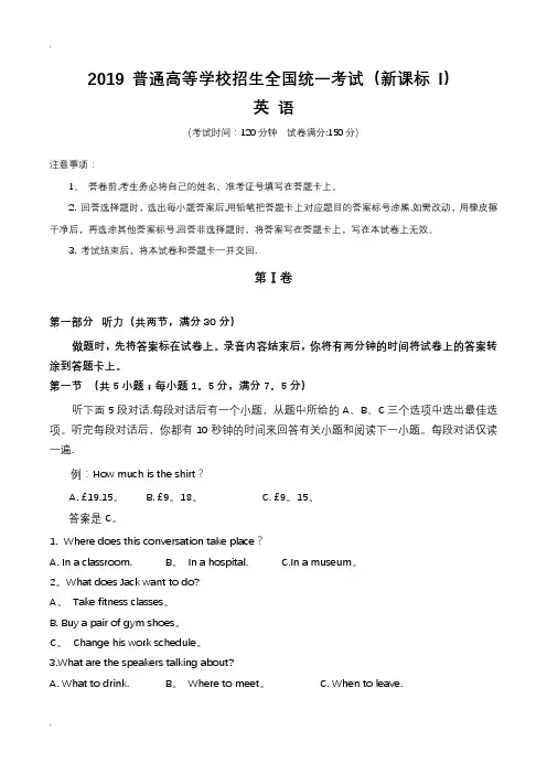 2019年全国I卷+II卷+III卷高考英语真题及答案