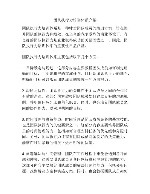 团队执行力培训体系介绍