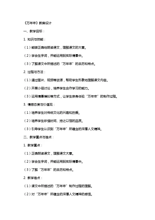 《万年牢》教案设计
