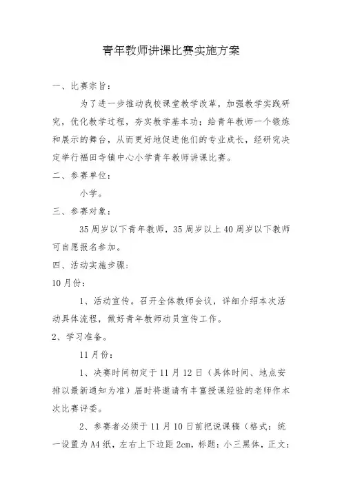 青年教师讲课比赛实施方案