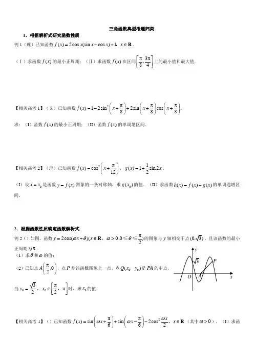高中数学必修4三角函数知识点与题型总结