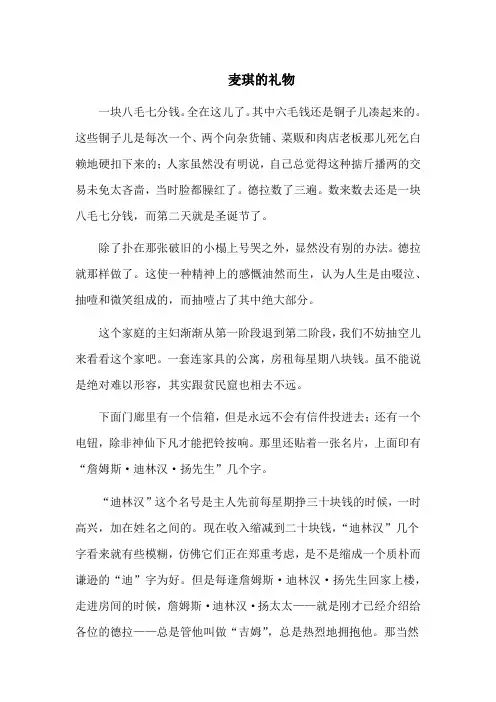 麦琪的礼物——欧亨利短篇小说