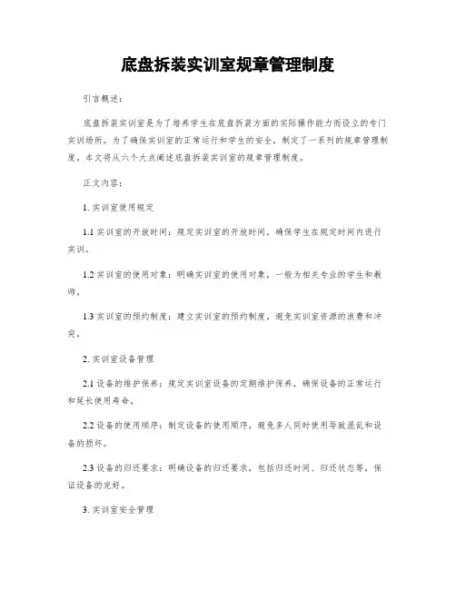 底盘拆装实训室规章管理制度