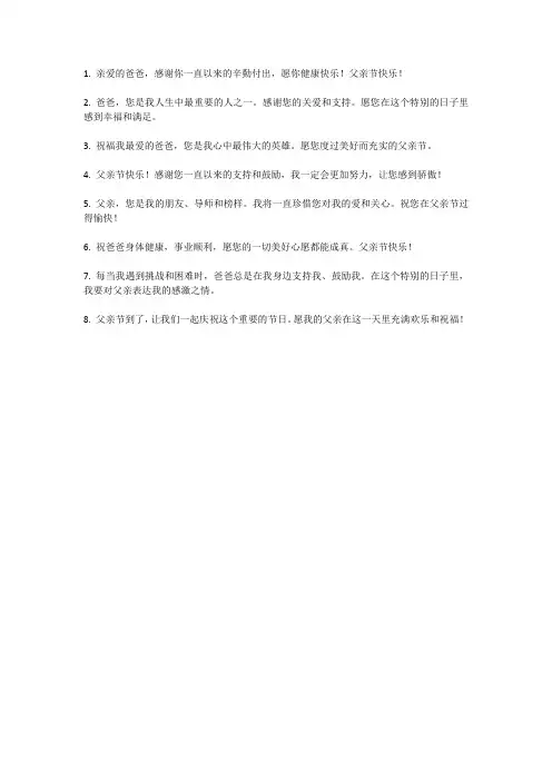 父亲节话术