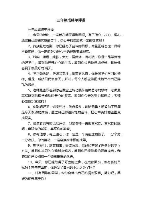 三年级成绩单评语