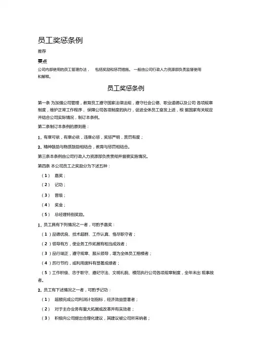 员工奖惩条例