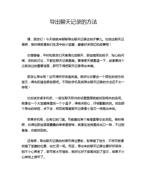 导出聊天记录的方法