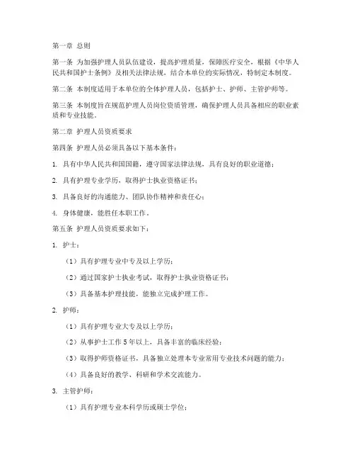 护理人员岗位资质管理制度