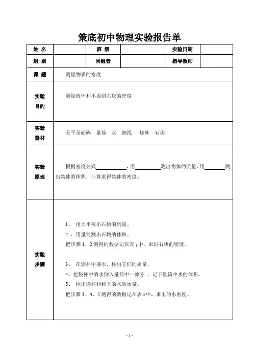 测量物质的密度实验报告