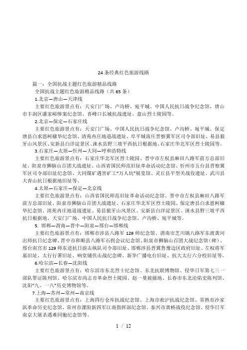 24条经典红色旅游线路