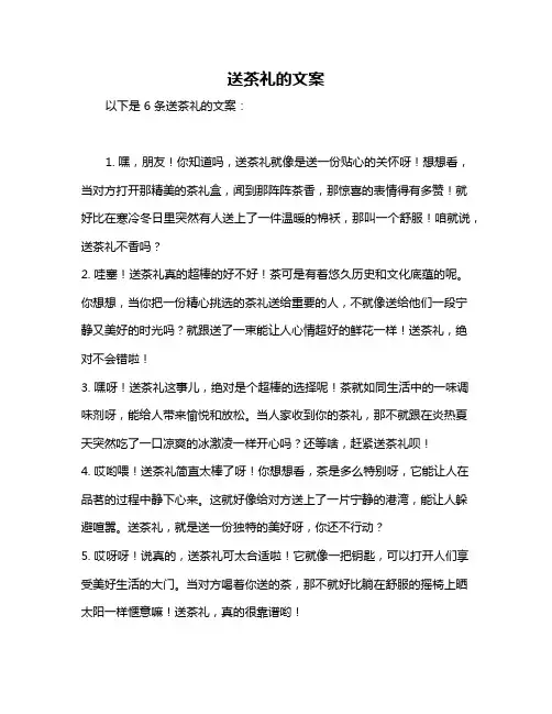 送茶礼的文案