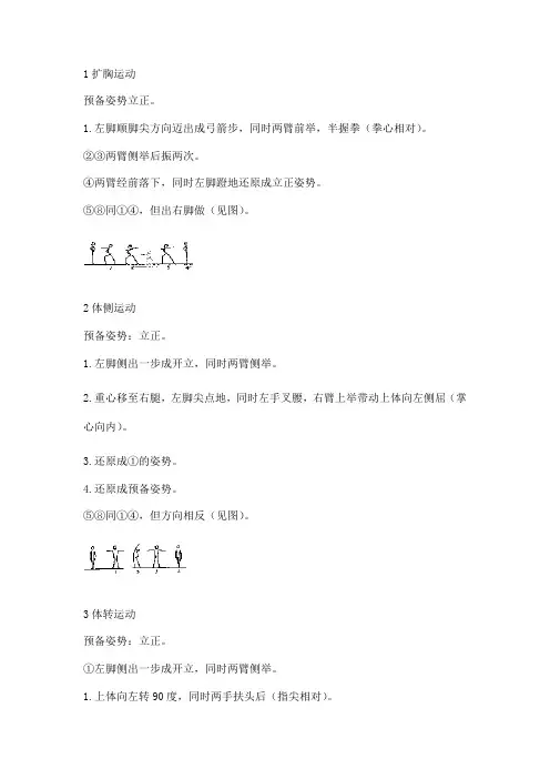 1扩胸运动