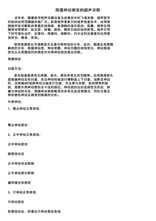 周围神经病变的超声诊断