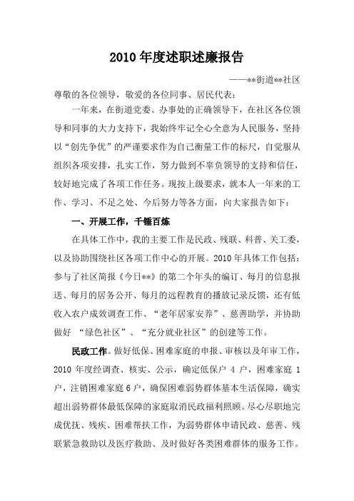 2010年度我的述职述廉报告