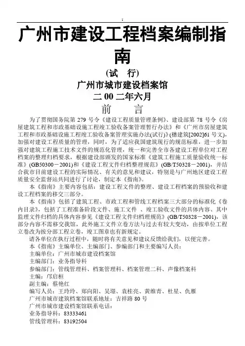 广东省建设工程档案编制指南----竣工资料