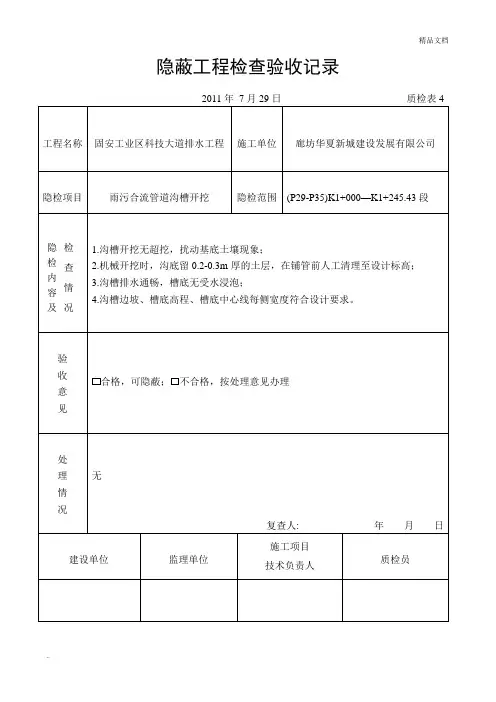 沟槽开挖隐蔽工程检查验收记录