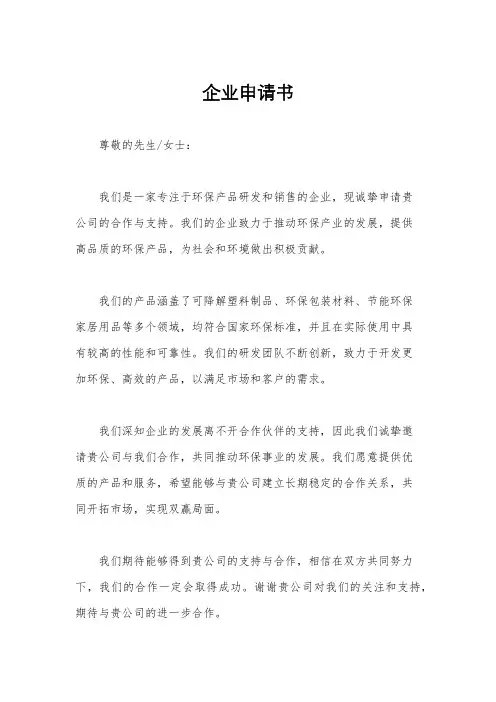 企业申请书