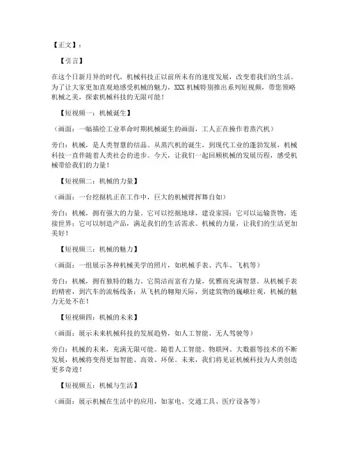 机械短视频宣传文案