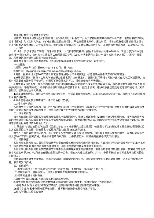 兰州大学2017年博士研究生招生报名须知（甘肃）