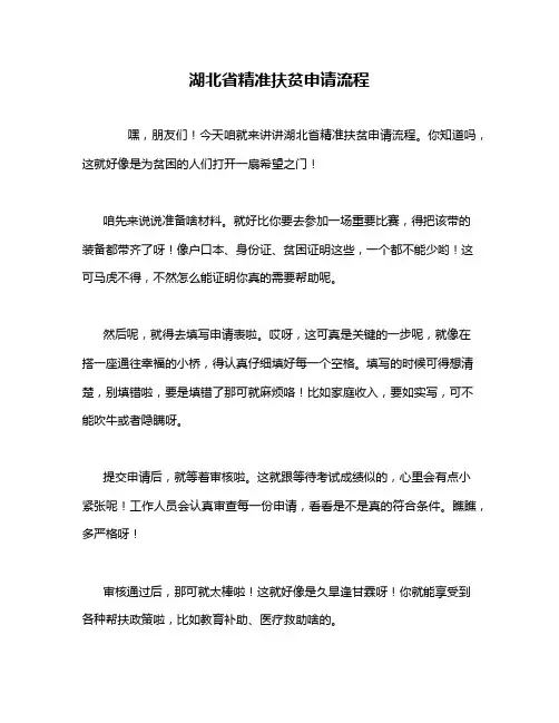 湖北省精准扶贫申请流程