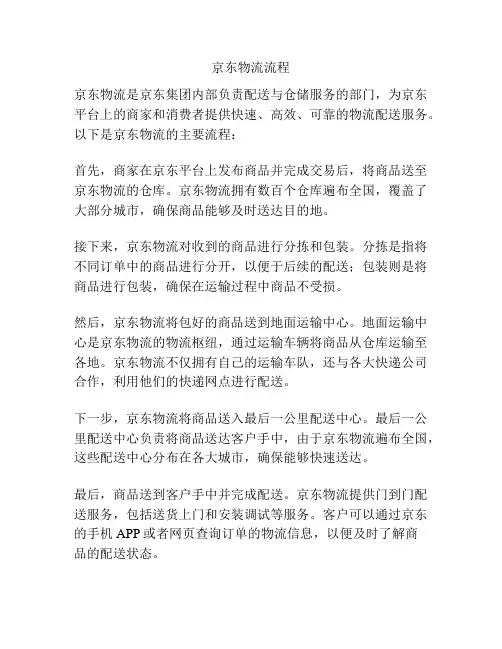 京东物流流程