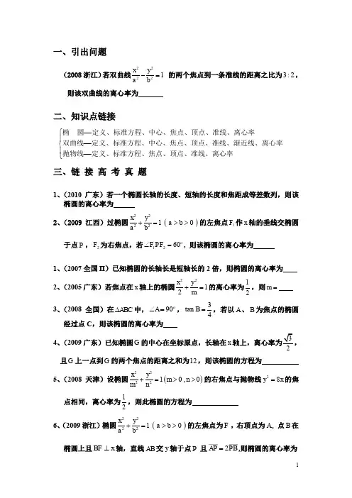 离心率粗稿