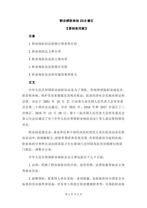 职业病防治法2018修订
